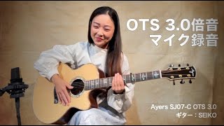 SEIKO ソロギター Never Enough.  OTS3.0の倍音に圧倒される！ フォークギターのソロギターの概念を超える。 Ayers SJ07-C RF OTS3.0