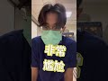 放射小學堂之不要雞動