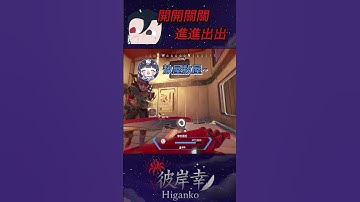 【彼岸幸】開開關關門w #apex #apexlegends #彼岸幸 #實況精華