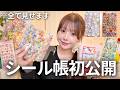 【シール帳】人生初シール帳デビュー🎀入手困難な幻の激レアボンボンドロップシールをGETしたので、貼りながら全て紹介したら可愛すぎて語彙力失った🥹💕