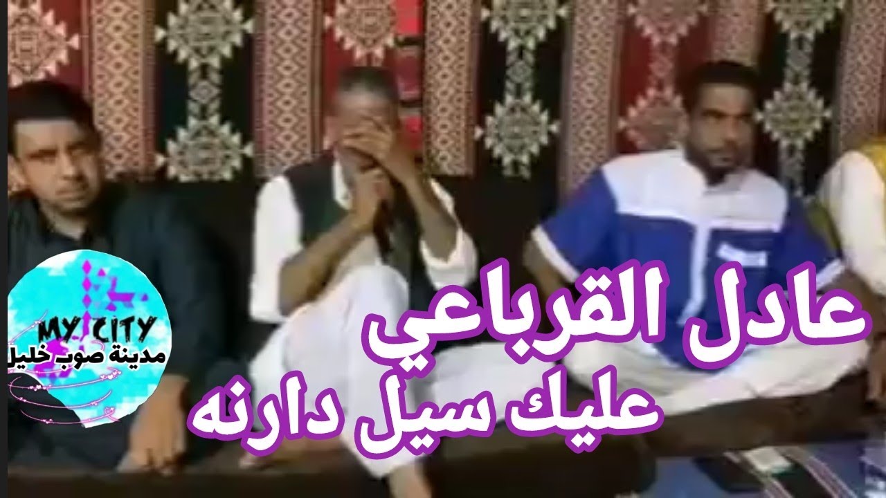 عادل القرباعي 💥عليك سيل دارنه💥ضمة قش 💥تراث شعبي ليبي 💥مدينة صوب خليل Libya