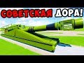 СОВЕТСКАЯ ДОРА В BRICK RIGS! ЛЕГО ВТОРАЯ МИРОВАЯ ВОЙНА В БРИК РИГС! Дора Мультики Про Танки!