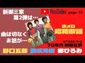 【懐メロ昭和歌謡】70年代 新御三家