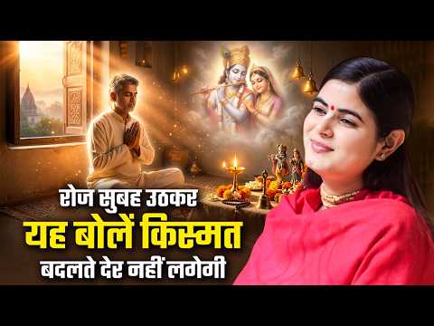 रोज सुबह उठकर यह बोलें किस्मत बदलते देर नहीं लगेगी | चित्रलेखा जी | Sadhna Tv