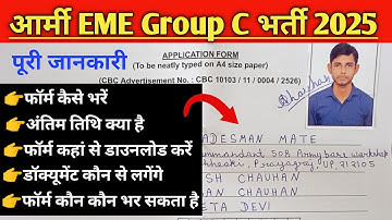 Army EME Group C फॉर्म कैसे भरें 2025 | Army DG EME Group C form fillup kaise kare