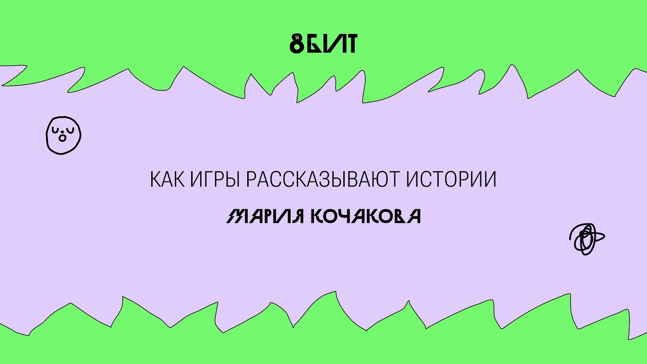 Как игры рассказывают истории - YouTube