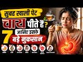 सुबह खाली पेट चाय पीते हैं? जानिए इसके 7 बड़े नुकसान 😱 | Empty Stomach Tea Side Effects