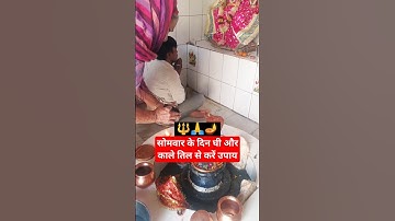 सोमवार के दिन घी और काले तिल से करें अचुक उपाय#pradeepmishra#youtubeshorts #shortsvideo#shorts🔱🙏🪔