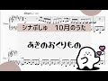 【あきのおくりもの】 里空 楽譜作成 耳コピ