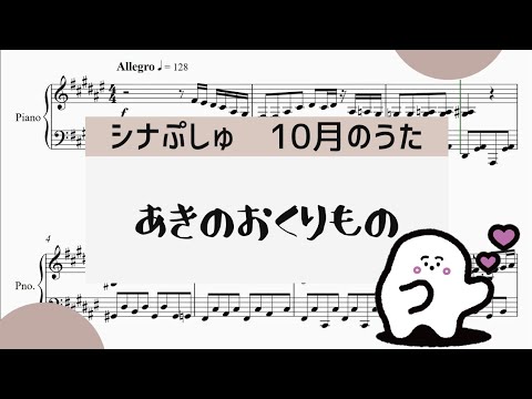 【あきのおくりもの】　里空　楽譜作成　耳コピ