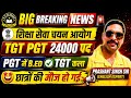 UP TGT PGT NEW VACANCY 2026//TGT PGT EXAM 2026 LATEST NEWS// UP TEACHER VACANCY 2026