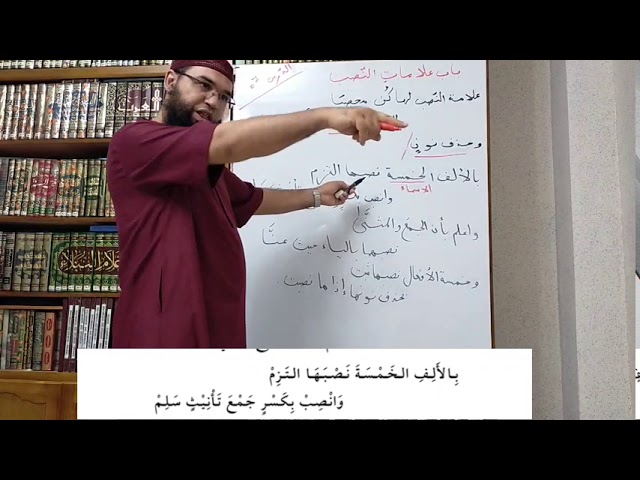 شرح نظم الآجروميّة الدرس07 /محمد أبوشاكر لعبودي
