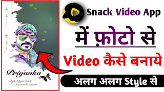 How To Make Video From Photo In Snack Video ।। Snack Video Me Photo Se Video Kaise Banaye screenshot 5