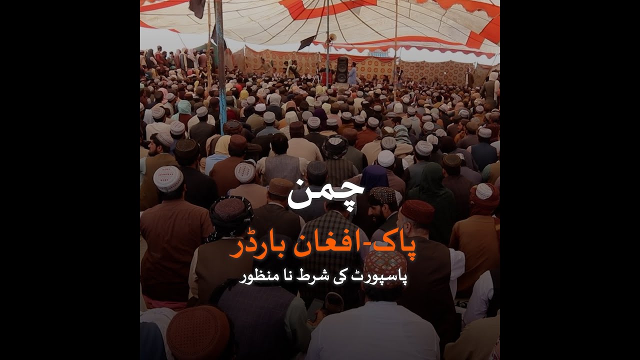 Chaman Pak-Afghan borderPassport condition rejected, sit-in will continue | Loksujag