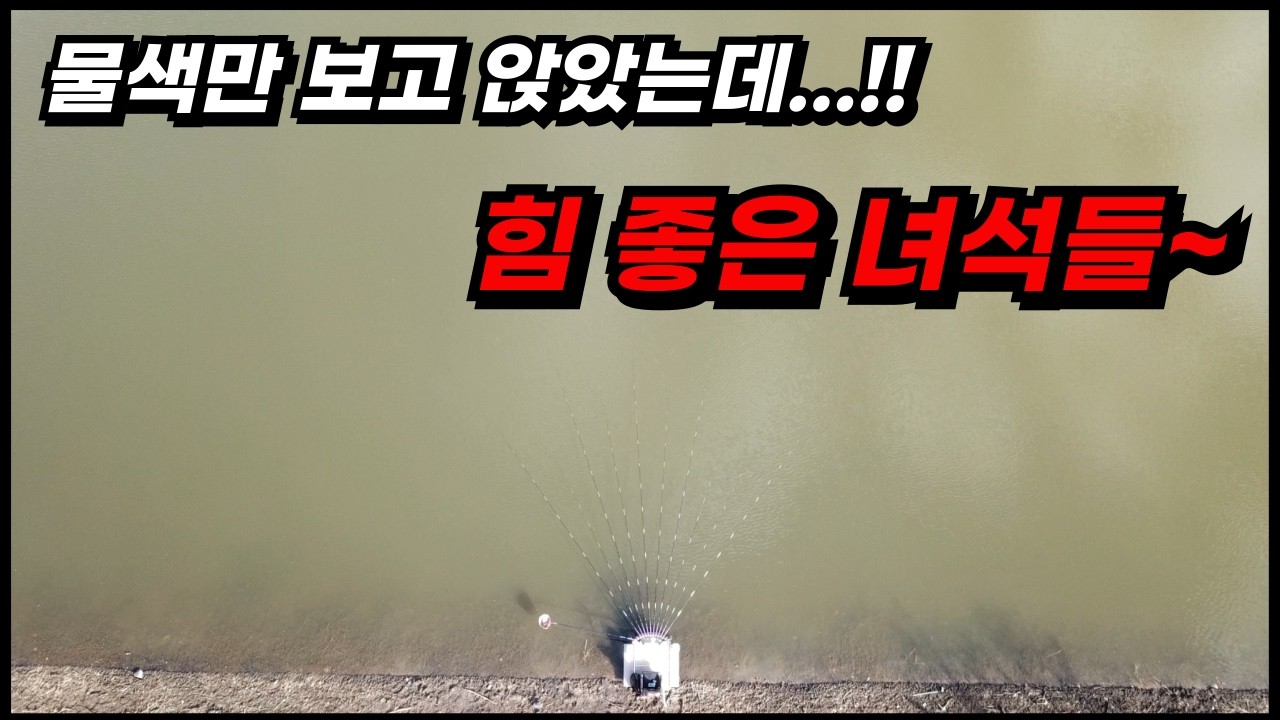 물빠진 토종터에서 붕어낚시 해보자!! 역시 대물은 힘이 좋아~