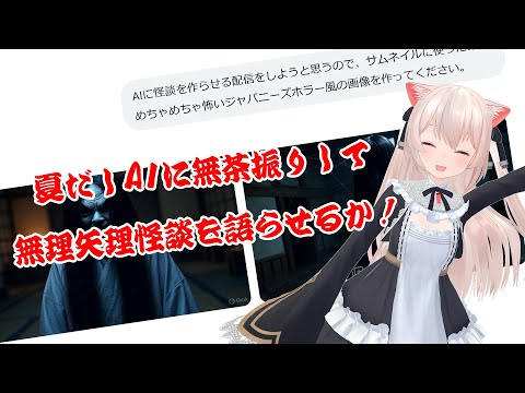 暑いのでＡＩに無理やり１００物語を語らせようと思います