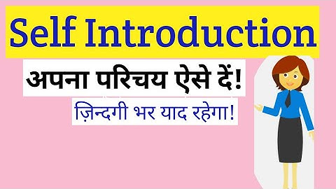 #SelfIntroduction |how to introduce yourself | apna parichay kaise de