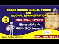 मुगल काल: प्रमुख ग्रन्थ और प्रशासन | PYQ-Style Practice Set-18