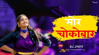 Mor Lifeline Mor Chocobar X Durgesh Nai | Cg Song Dj | Shivani Vaishnav | Dj Jyoti