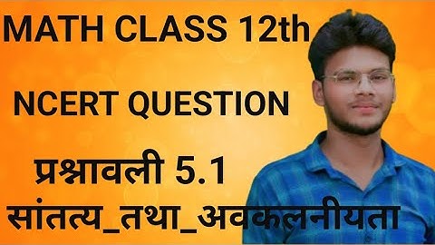कक्षा 12 प्रश्नावली 5 सांतत्य तथा अवकलनीयता part 2  by sudas sir #sudassir #maths #board2026 