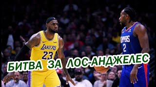 БИТВА ЗА L.A.! Игра достойная финала. Сезон в NBA возобновляется | Краткий обзор