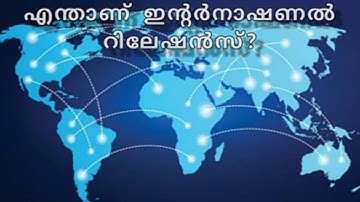 BPSC134 International Relations|Malayalam| Introduction