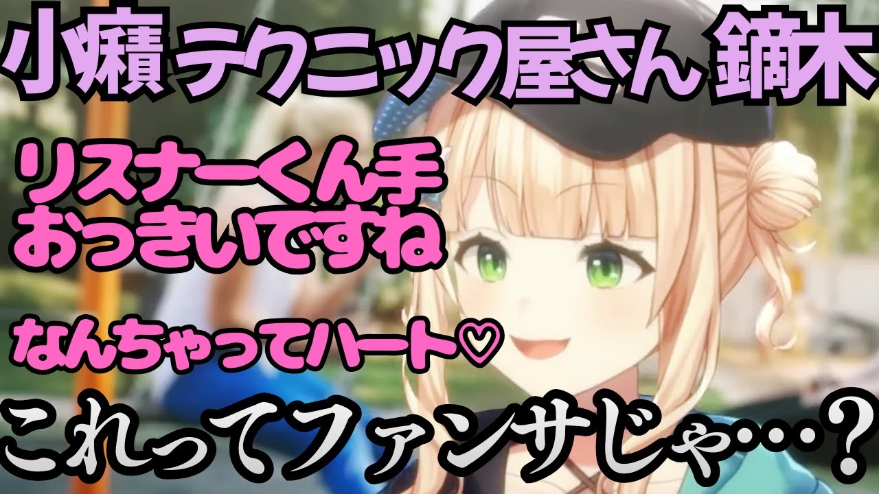 【冷笑冷笑界隈】小癪な女のつもりがファンサになってしまう鏑木ろこ