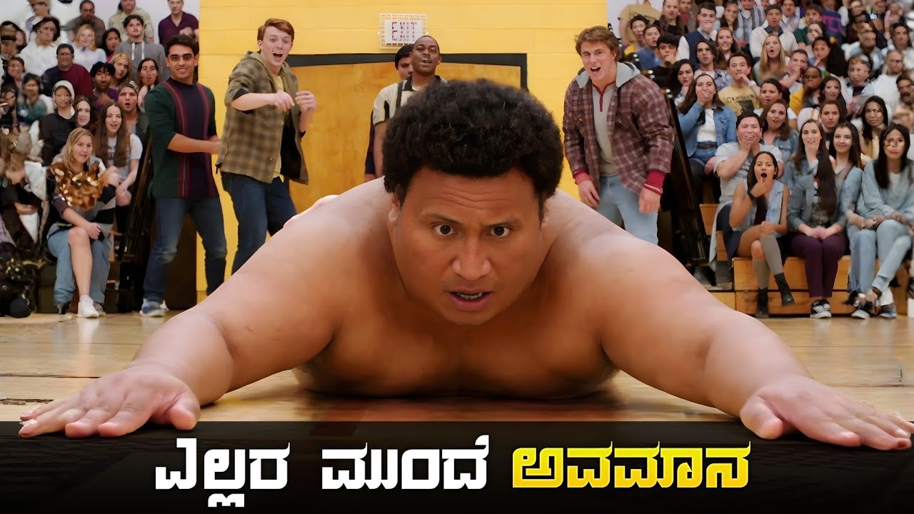 Central Intelligence Movie Explained in kannada  || Action Crime Movie • Plot Review
