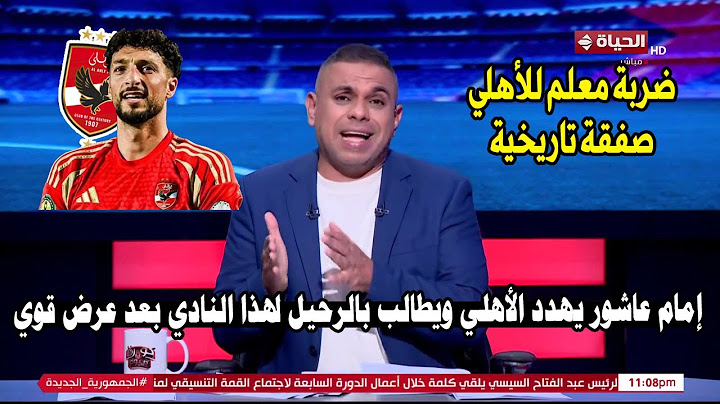 خلصت الحكاية خلاص سفقة ساحرة للأهلي كوبري يثير الغضب للطموح وأمام عاشور يطالب بالرحيل من أجل الفلوس