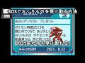 ポケットモンスターBWB2W2で「ふしぎなおくりもの」をうけとる方法⁈ [3DS ver]