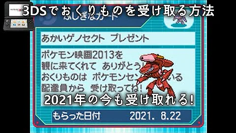 ポケモンプラチナ ワイファイ 受け取る あいことば