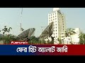         heat alert  jamuna tv