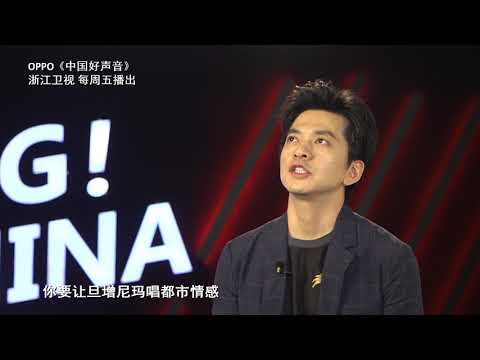 当旦增遇上周兴才让 李健怎么做 【2018中國好聲音幕後花絮】Sing！China官方超清HD