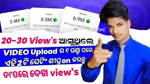 how to get more views on YouTube (odia) | view
