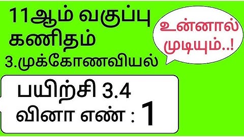 11th Maths Tamil Medium Chapter 3 Exercise 3.4 Sum 1