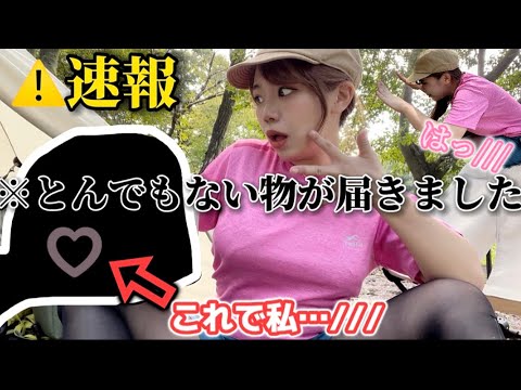 【ソロキャンプ】キャンプで “コレ” を手に入れてしまったらもう…わたし///