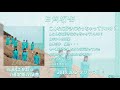 日向坂46 3rdシングル 「川は流れる」 (通常盤収録曲)音源解禁