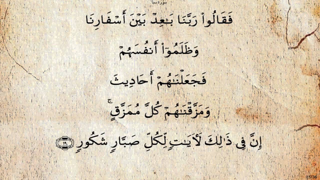 سورة سبأ  بصوت محمود البنا رحمه الله