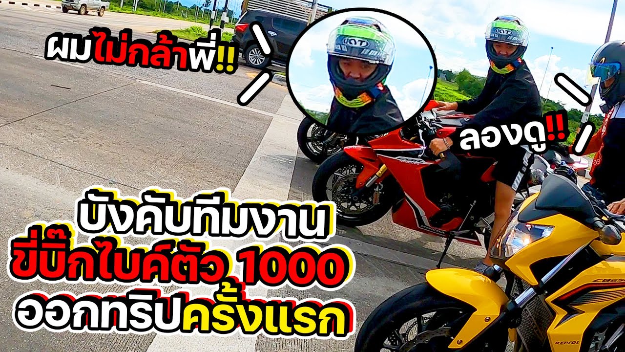 ขับตัว1000 ครั้งแรกในชีวิต เบาๆ200กิโล รอดหรือล่วง  ทีมงานสายฟัก ep.1