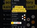 Instagram account history kaise check kare? #tech #techshorts #shorts #tipsandtricks#instagramtips
