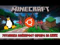 Установка Майнкрафт сервера на Linux (на VPS/VDS)