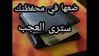 اية من القرآن الكريم اكتبها في ورقه وضعها في محفظتك