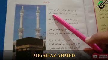 Class 8 Sindhi lecture # 2