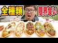 大食い 150kgデブは銀だこのたこ焼きをMAXで何個食べられるのか 限界食いに挑戦 大食い 150kgデブは銀だこのたこ焼きをMAXで何個食べられるのか 限界食いに挑戦