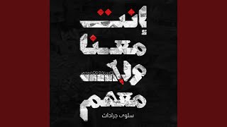 Inta Mana Walla Mahom (Etyen Remix)