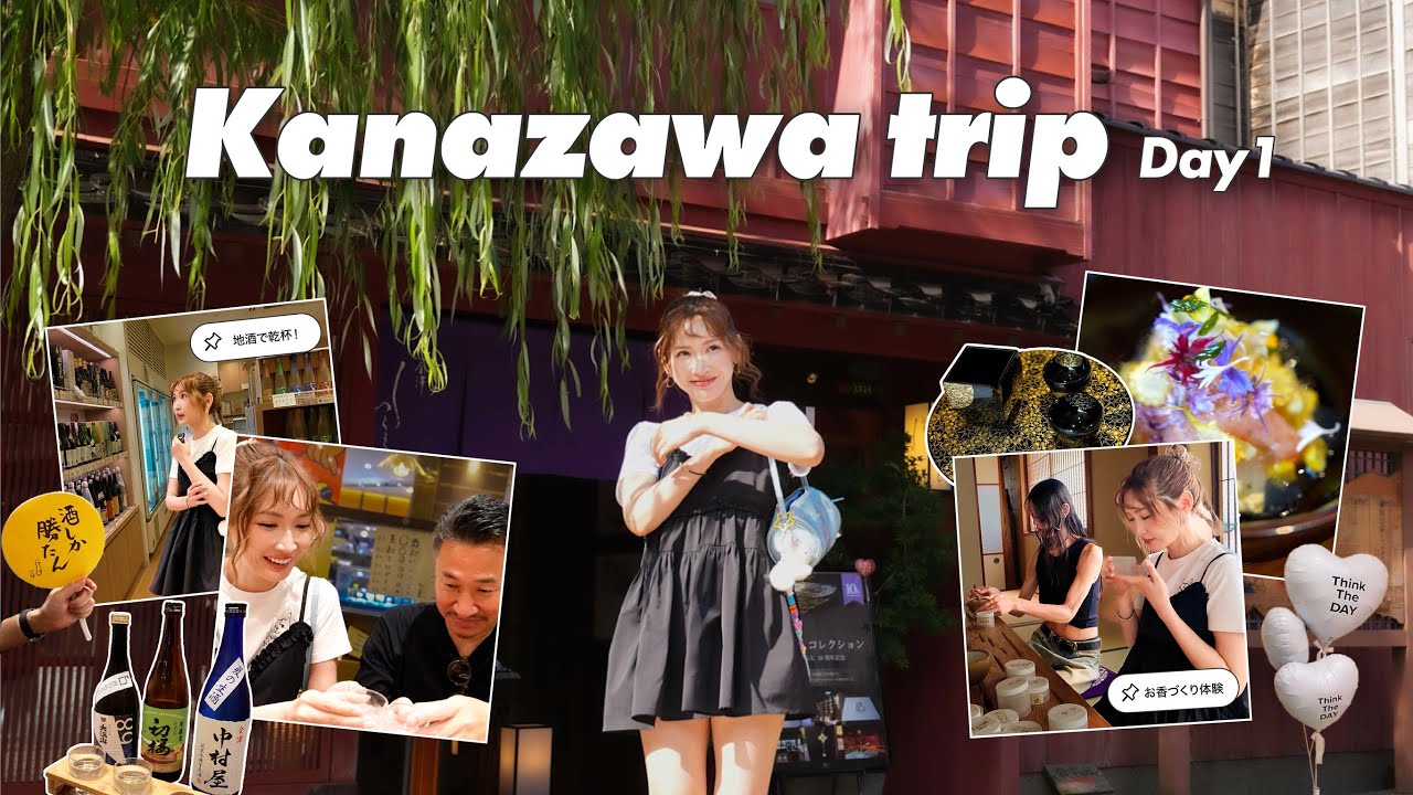 【金沢旅行】涙あり笑いありで大満喫♡【DAY1】