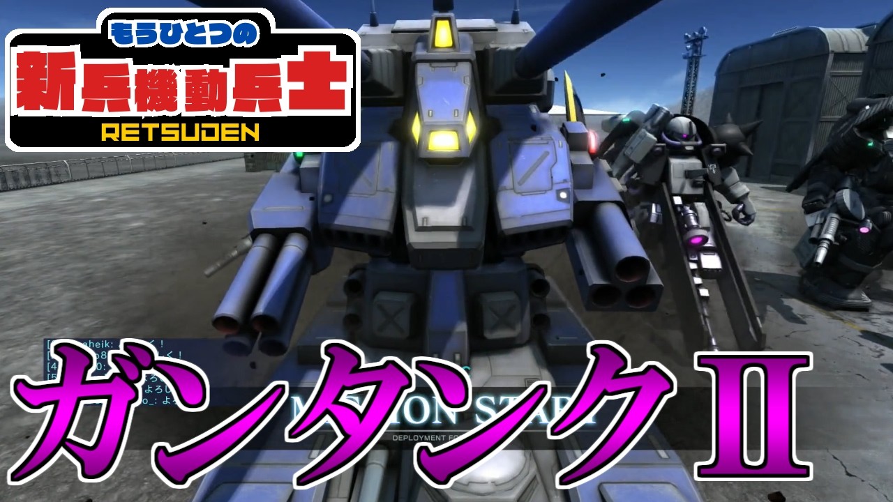 【バトオペ2】もうひとつの新兵機動兵士列伝#392【ガンダムバトルオペレーション2】