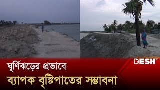 শক্তি সঞ্চয় করছে ঘূর্ণিঝড় রোমেল | Cyclone Remal | News | Desh TV