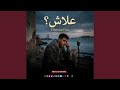 Histoire Fini | سالات الحكاية
