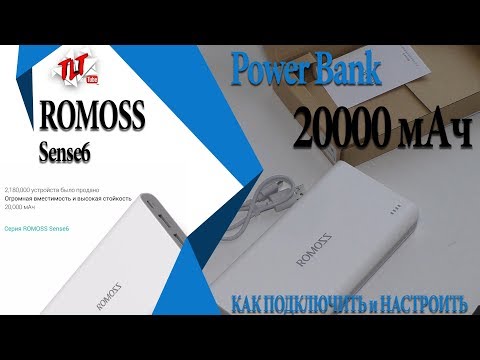 Powerbank ROMOSS Распаковка Sense 6 Plus 20 000 мач